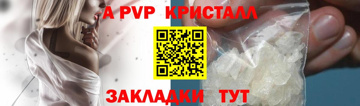 A-PVP VHQ Бутурлиновка