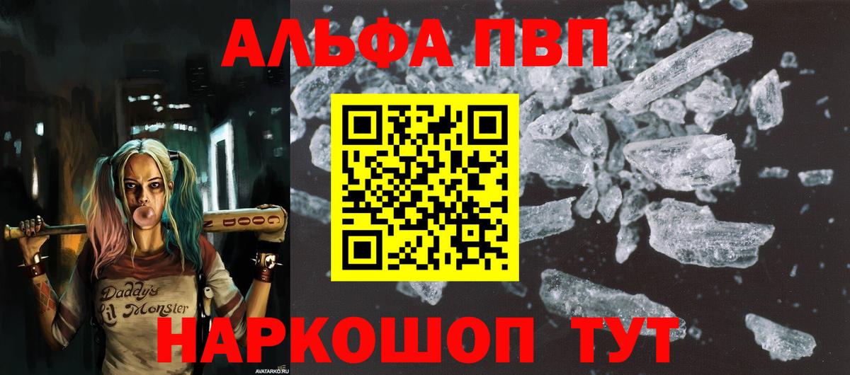 А ПВП Crystall  A-PVP Соль  А ПВП Соль  APVP  Бутурлиновка  Вход с VPN 