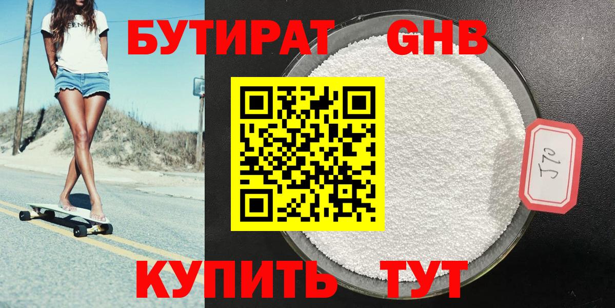 Бутират  БУТИРАТ 99%  Вход с VPN  Бутурлиновка 