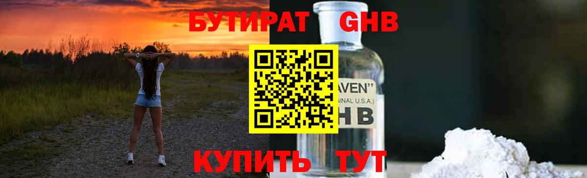 БУТИРАТ 1.4BDO Бутурлиновка