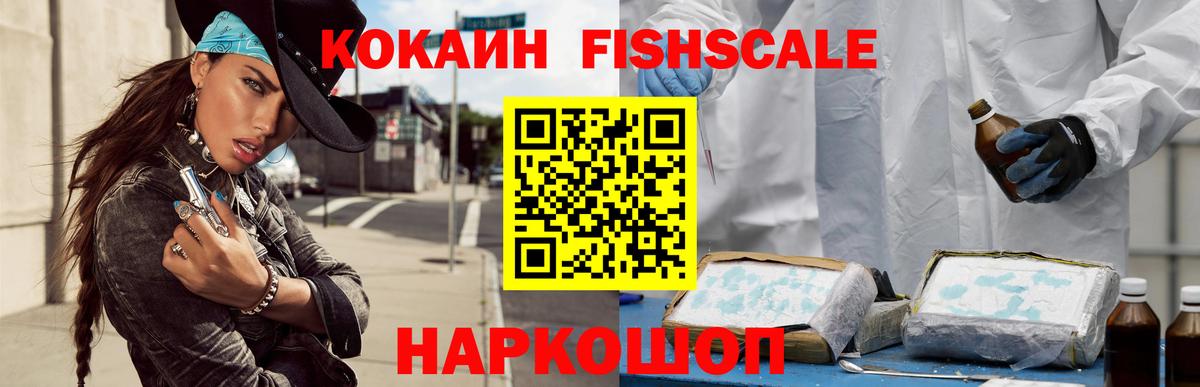 магазин продажи   КОКАИН FishScale  Cocaine 97%  Вход с VPN  Бутурлиновка 
