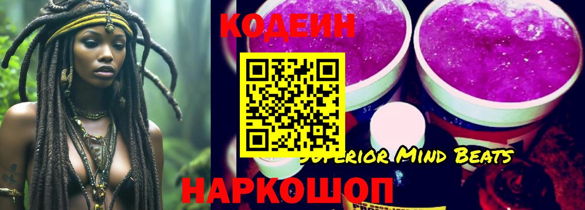 Кодеиновый сироп Lean напиток Lean (лин)  Кодеин Purple Drank  Вход с VPN  Бутурлиновка 