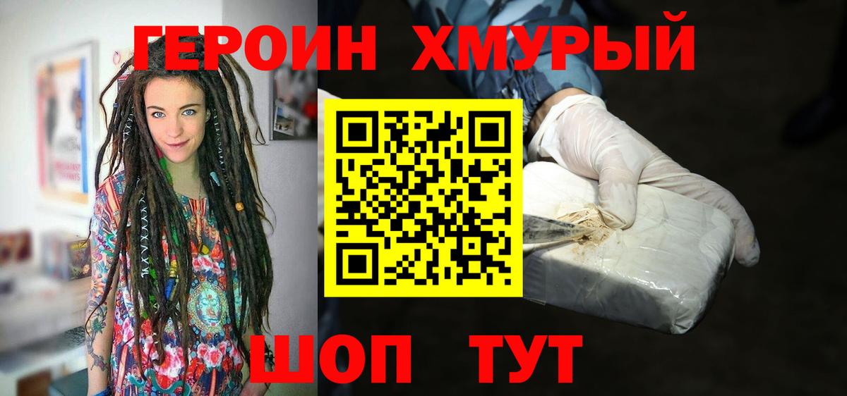 Героин  Вход с VPN  Бутурлиновка  Героин герыч 