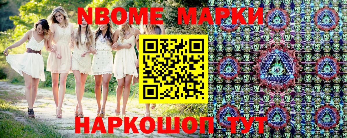 Марки 25I-NBOMe 1500мкг Бутурлиновка